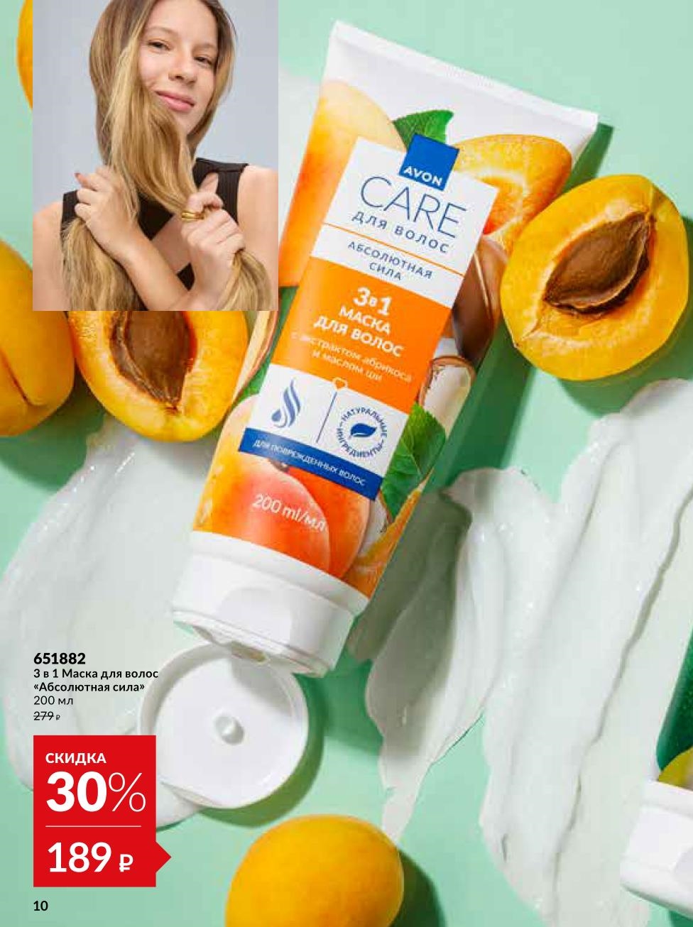 Маска для волос «Абсолютная сила» 3 в 1 от Avon за 189р